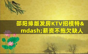 淮南KTV招聘